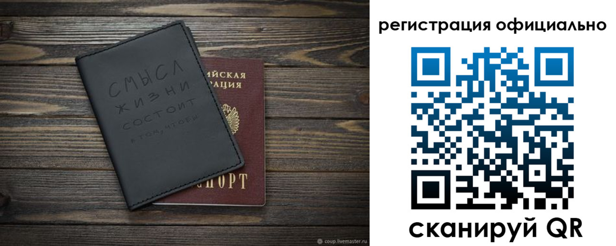 прописка для работы в Белокурихе