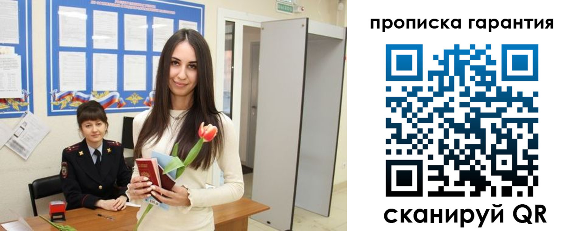 купить прописку в Белокурихе