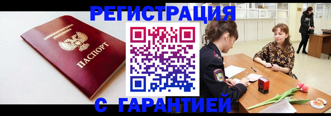 прописка в Белокурихе