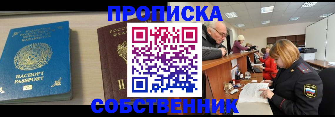 временная регистрация для всех в Белокурихе