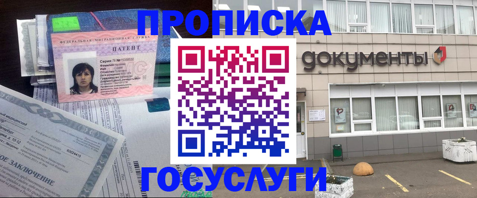 временная регистрация для всех в Белокурихе