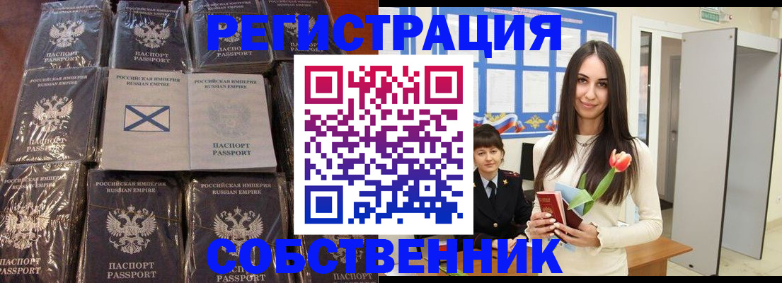 временная регистрация для школы в Белокурихе
