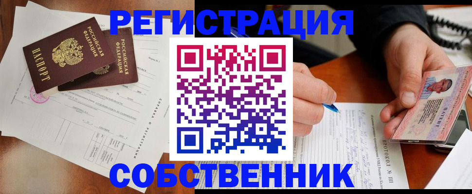 временная регистрация в Белокурихе