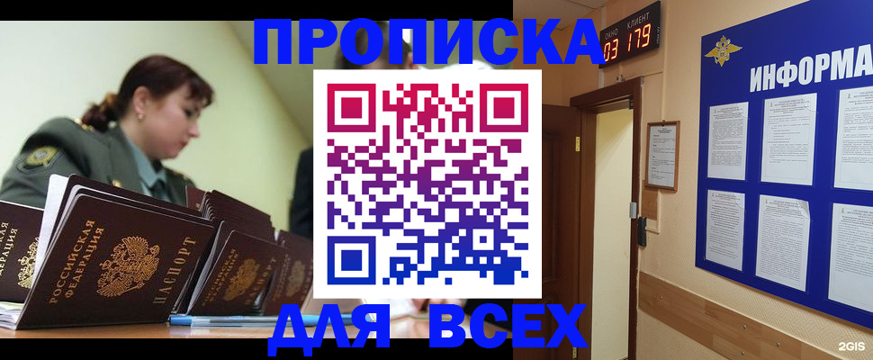 прописка паспорт в Белокурихе