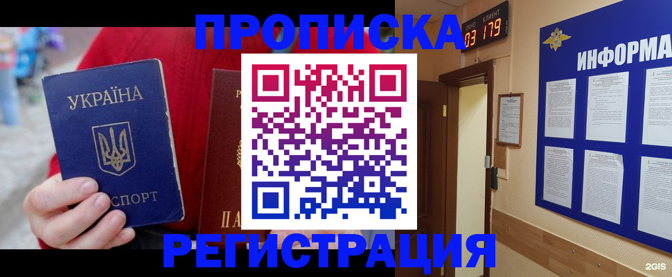 регистрация в Белокурихе