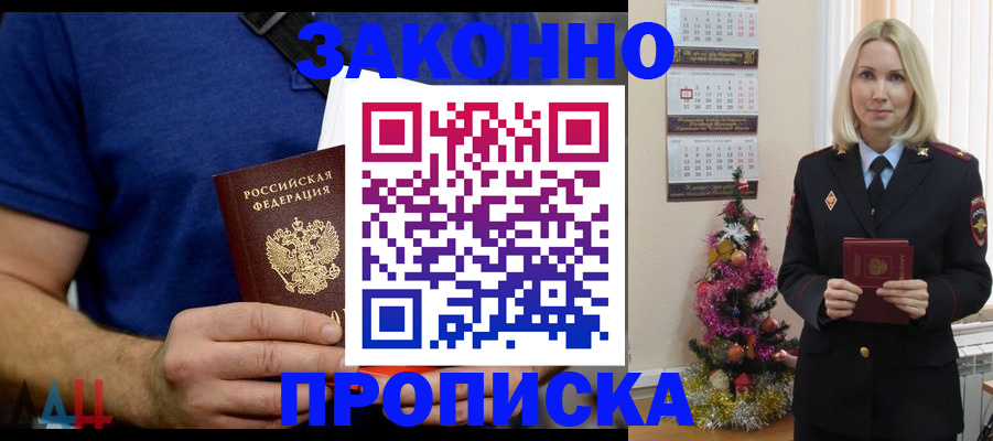 временная регистрация для всех в Белокурихе