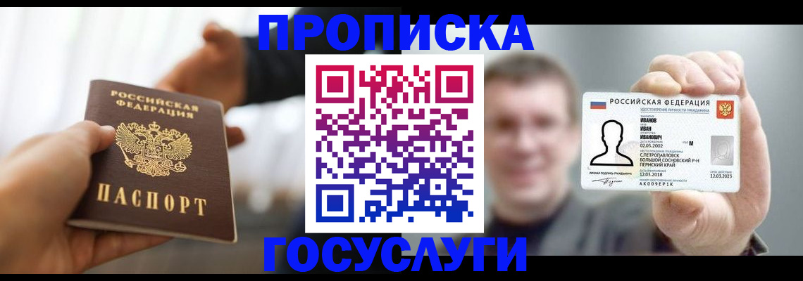 временная регистрация гарантия в Белокурихе