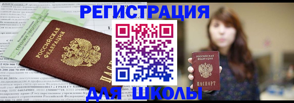 прописка регистрация в Белокурихе