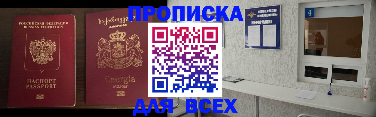 прописка для военкомата в Белокурихе